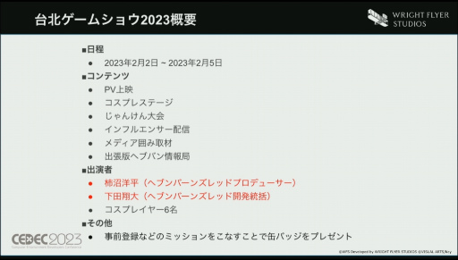 画像ギャラリー No.041のサムネイル画像 / ［CEDEC 2023］WFSが語る「ヘブンバーンズレッド」繁体字版・韓国語版リリースにおけるアジアへ向けたマーケティング・コミュニティ戦略とは