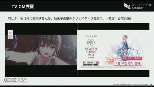 画像ギャラリー No.043のサムネイル画像 / ［CEDEC 2023］WFSが語る「ヘブンバーンズレッド」繁体字版・韓国語版リリースにおけるアジアへ向けたマーケティング・コミュニティ戦略とは