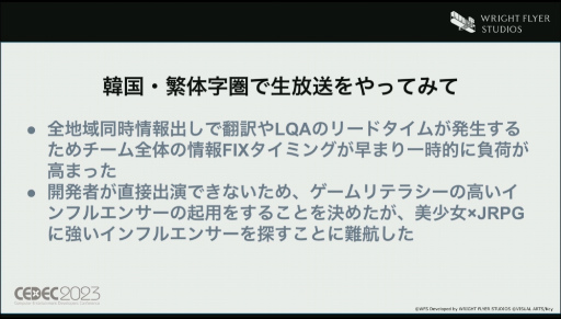 画像ギャラリー No.050のサムネイル画像 / ［CEDEC 2023］WFSが語る「ヘブンバーンズレッド」繁体字版・韓国語版リリースにおけるアジアへ向けたマーケティング・コミュニティ戦略とは