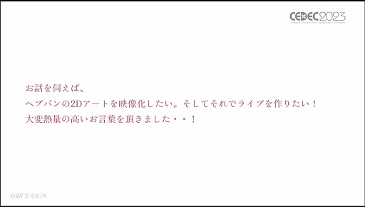 画像ギャラリー No.012のサムネイル画像 / ［CEDEC 2023］あのライブシーンはこうして生まれた。「ヘブンバーンズレッド -未来を見据えたルックディべロップメント-」聴講レポート