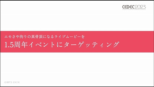 画像ギャラリー No.016のサムネイル画像 / ［CEDEC 2023］あのライブシーンはこうして生まれた。「ヘブンバーンズレッド -未来を見据えたルックディべロップメント-」聴講レポート
