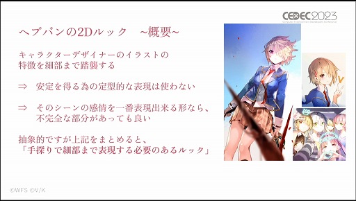 画像ギャラリー No.018のサムネイル画像 / ［CEDEC 2023］あのライブシーンはこうして生まれた。「ヘブンバーンズレッド -未来を見据えたルックディべロップメント-」聴講レポート