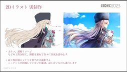 画像ギャラリー No.026のサムネイル画像 / ［CEDEC 2023］あのライブシーンはこうして生まれた。「ヘブンバーンズレッド -未来を見据えたルックディべロップメント-」聴講レポート