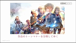 画像ギャラリー No.046のサムネイル画像 / ［CEDEC 2023］あのライブシーンはこうして生まれた。「ヘブンバーンズレッド -未来を見据えたルックディべロップメント-」聴講レポート