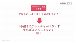 画像ギャラリー No.055のサムネイル画像 / ［CEDEC 2023］あのライブシーンはこうして生まれた。「ヘブンバーンズレッド -未来を見据えたルックディべロップメント-」聴講レポート