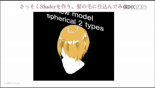 画像ギャラリー No.057のサムネイル画像 / ［CEDEC 2023］あのライブシーンはこうして生まれた。「ヘブンバーンズレッド -未来を見据えたルックディべロップメント-」聴講レポート