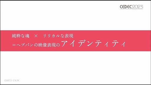 画像ギャラリー No.082のサムネイル画像 / ［CEDEC 2023］あのライブシーンはこうして生まれた。「ヘブンバーンズレッド -未来を見据えたルックディべロップメント-」聴講レポート