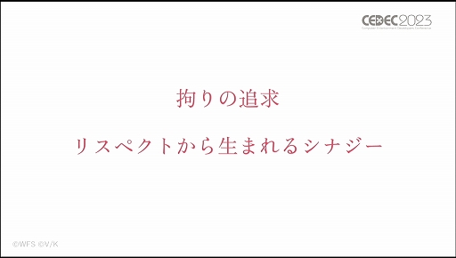 画像ギャラリー No.108のサムネイル画像 / ［CEDEC 2023］あのライブシーンはこうして生まれた。「ヘブンバーンズレッド -未来を見据えたルックディべロップメント-」聴講レポート