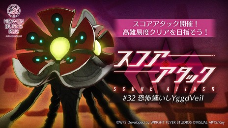 画像ギャラリー No.006のサムネイル画像 / 「ヘブンバーンズレッド」排出されるSSスタイルが7種のみの「1.5th Anniversary記念セレクションガチャ」開催。3000クォーツをプレゼント