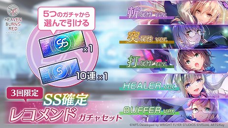 画像ギャラリー No.009のサムネイル画像 / 「ヘブンバーンズレッド」排出されるSSスタイルが7種のみの「1.5th Anniversary記念セレクションガチャ」開催。3000クォーツをプレゼント