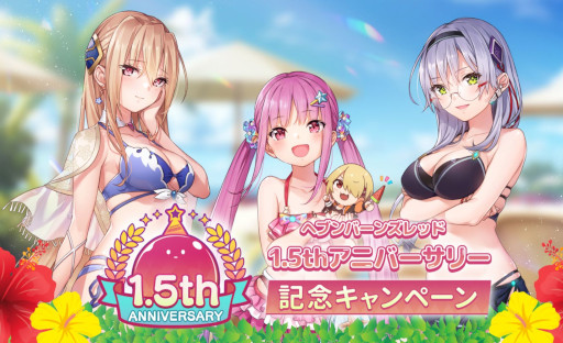 画像ギャラリー No.001のサムネイル画像 / 「ヘブンバーンズレッド」,1.5周年記念キャンペーンで8月にデイリーアクティブユーザーを大きく伸ばす。ダウンロード数や収益も高水準