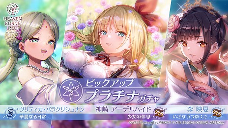 画像ギャラリー No.005のサムネイル画像 / 「ヘブンバーンズレッド」新衣装の神崎アーデルハイド，李映夏，ヴリティカが登場。秋はヘブバン！育成＆イベントプレイキャンペーン開催