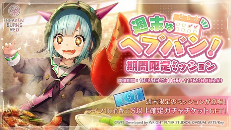 画像ギャラリー No.012のサムネイル画像 / 「ヘブンバーンズレッド」新衣装の神崎アーデルハイド，李映夏，ヴリティカが登場。秋はヘブバン！育成＆イベントプレイキャンペーン開催