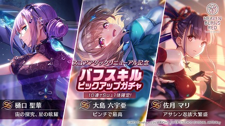 画像ギャラリー No.016のサムネイル画像 / 「ヘブンバーンズレッド」新衣装の神崎アーデルハイド，李映夏，ヴリティカが登場。秋はヘブバン！育成＆イベントプレイキャンペーン開催