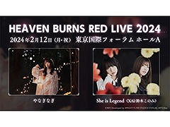 ヘブバンの音楽ライブ「HEAVEN BURNS RED LIVE 2024」，2024年2月12日に開催決定。やなぎなぎさん，She is Legendが出演