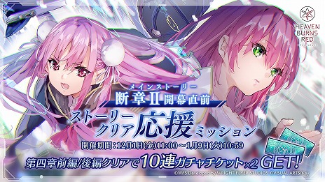 画像ギャラリー No.003のサムネイル画像 / 「ヘブンバーンズレッド」メインストーリー断章II「死にゆく季節でぼくらは」のティザームービーを公開。新ストーリーイベント本日開始