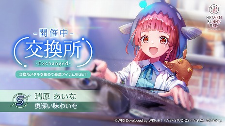 画像ギャラリー No.006のサムネイル画像 / 「ヘブンバーンズレッド」メインストーリー断章II「死にゆく季節でぼくらは」のティザームービーを公開。新ストーリーイベント本日開始