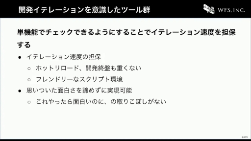 画像ギャラリー No.059のサムネイル画像 / ［CEDEC+KYUSHU］すべてはイテレーション向上のために。「ヘブンバーンズレッドにおける開発環境整備のとりくみ」聴講レポート