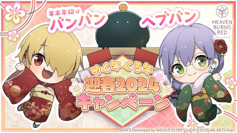 画像ギャラリー No.006のサムネイル画像 / 「ヘブンバーンズレッド」，晴れ着姿のSS大島六宇亜とパジャマ姿のSS大島四ツ葉が登場。1日1回無料のピックアッププラチナガチャを開催