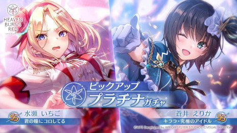 画像ギャラリー No.008のサムネイル画像 / 「ヘブンバーンズレッド」，晴れ着姿のSS大島六宇亜とパジャマ姿のSS大島四ツ葉が登場。1日1回無料のピックアッププラチナガチャを開催