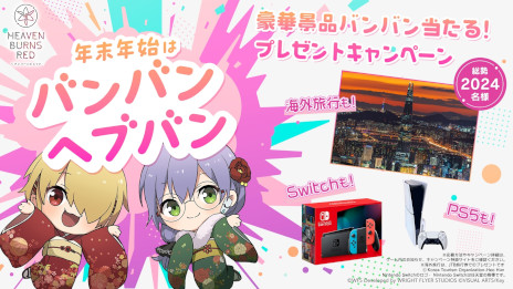 画像ギャラリー No.009のサムネイル画像 / 「ヘブンバーンズレッド」，晴れ着姿のSS大島六宇亜とパジャマ姿のSS大島四ツ葉が登場。1日1回無料のピックアッププラチナガチャを開催
