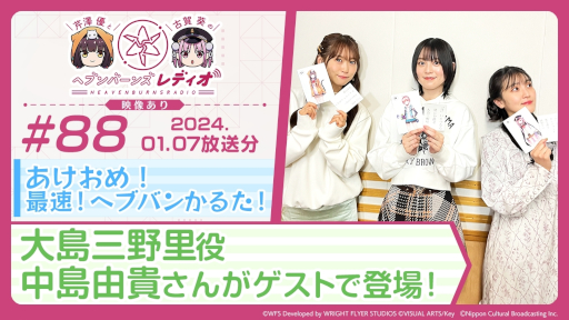 画像ギャラリー No.012のサムネイル画像 / 「ヘブンバーンズレッド」，晴れ着姿のSS大島六宇亜とパジャマ姿のSS大島四ツ葉が登場。1日1回無料のピックアッププラチナガチャを開催