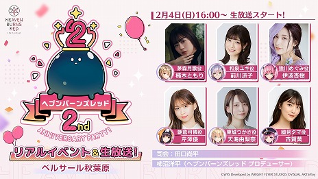画像ギャラリー No.003のサムネイル画像 / 「ヘブンバーンズレッド2nd Anniversary Party!」の詳細情報が公開に。楠木ともりさんらが出演する生番組を2月4日16：00から配信