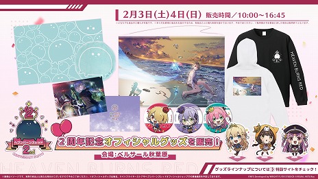 画像ギャラリー No.005のサムネイル画像 / 「ヘブンバーンズレッド2nd Anniversary Party!」の詳細情報が公開に。楠木ともりさんらが出演する生番組を2月4日16：00から配信