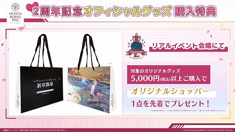 画像ギャラリー No.006のサムネイル画像 / 「ヘブンバーンズレッド2nd Anniversary Party!」の詳細情報が公開に。楠木ともりさんらが出演する生番組を2月4日16：00から配信