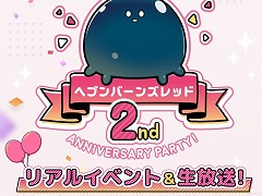 「ヘブンバーンズレッド2nd Anniversary Party!」の詳細情報が公開に。楠木ともりさんらが出演する生番組を2月4日16：00から配信