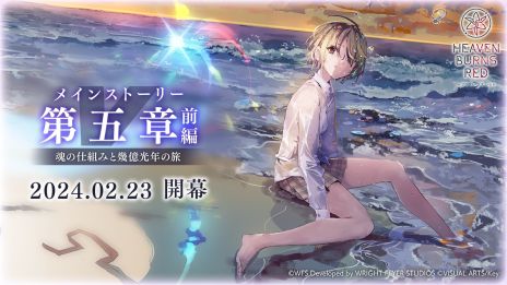 画像ギャラリー No.008のサムネイル画像 / 「ヘブンバーンズレッド」が2月10日に2周年。麻枝 准氏が書き下ろした物語も楽しめる「Angel Beats!」とのコラボイベント第2弾,開始