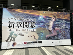 画像ギャラリー No.010のサムネイル画像 / 「ヘブンバーンズレッド2nd Anniversary Party！」レポート。2日間にわたり開催され展示も前回以上のボリュームに！