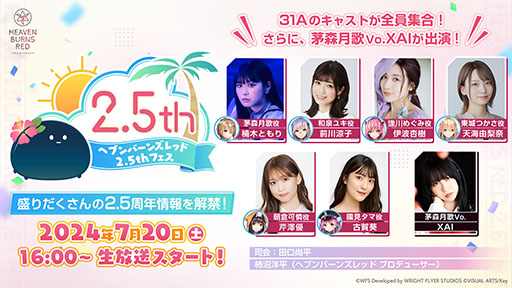 画像ギャラリー No.002のサムネイル画像 / 「ヘブンバーンズレッド 2.5thフェス」，7月20日に東京都内で開催。声優陣を招いて2.5周年の情報発表や朗読劇を予定