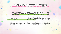 画像ギャラリー No.016のサムネイル画像 / 「ヘブンバーンズレッド 2.5thフェス」生放送レポート。最新展開からアップデート情報，朗読劇にアコースティックライブと内容が盛りだくさん！