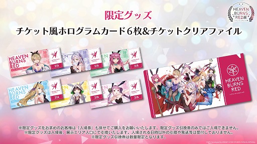 画像ギャラリー No.002のサムネイル画像 / 「ヘブンバーンズレッド」初の公式展覧会を9月27日から東京，11月29日から大阪で開催。東京会場の前売り券を販売開始