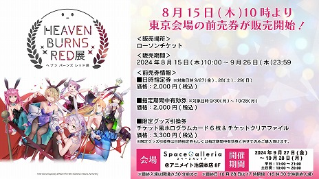 画像ギャラリー No.005のサムネイル画像 / 「ヘブンバーンズレッド」初の公式展覧会を9月27日から東京，11月29日から大阪で開催。東京会場の前売り券を販売開始