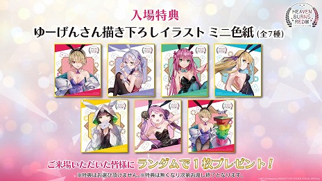 画像ギャラリー No.007のサムネイル画像 / 「ヘブンバーンズレッド」初の公式展覧会を9月27日から東京，11月29日から大阪で開催。東京会場の前売り券を販売開始