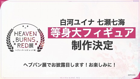 画像ギャラリー No.008のサムネイル画像 / 「ヘブンバーンズレッド」初の公式展覧会を9月27日から東京，11月29日から大阪で開催。東京会場の前売り券を販売開始