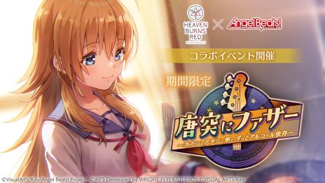画像ギャラリー No.002のサムネイル画像 / ガルデモ，全員卒業！　「ヘブンバーンズレッド」×「Angel Beats!」，コラボ第3弾を12月27日11：00から開催