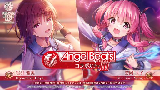 画像ギャラリー No.004のサムネイル画像 / ガルデモ，全員卒業！　「ヘブンバーンズレッド」×「Angel Beats!」，コラボ第3弾を12月27日11：00から開催