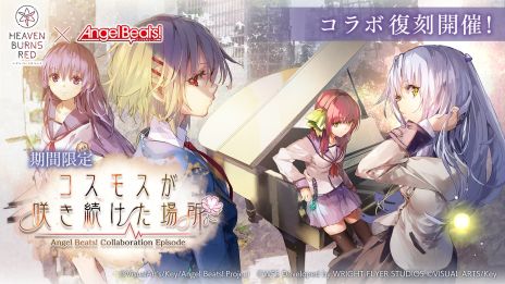 画像ギャラリー No.007のサムネイル画像 / ガルデモ，全員卒業！　「ヘブンバーンズレッド」×「Angel Beats!」，コラボ第3弾を12月27日11：00から開催