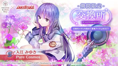 画像ギャラリー No.009のサムネイル画像 / ガルデモ，全員卒業！　「ヘブンバーンズレッド」×「Angel Beats!」，コラボ第3弾を12月27日11：00から開催