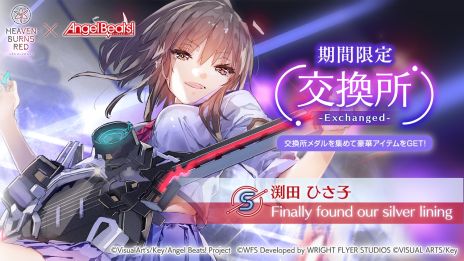 画像ギャラリー No.010のサムネイル画像 / ガルデモ，全員卒業！　「ヘブンバーンズレッド」×「Angel Beats!」，コラボ第3弾を12月27日11：00から開催