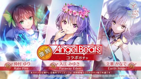 画像ギャラリー No.011のサムネイル画像 / ガルデモ，全員卒業！　「ヘブンバーンズレッド」×「Angel Beats!」，コラボ第3弾を12月27日11：00から開催