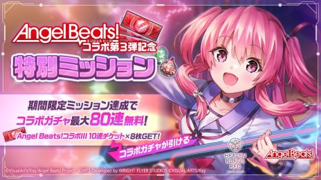画像ギャラリー No.013のサムネイル画像 / ガルデモ，全員卒業！　「ヘブンバーンズレッド」×「Angel Beats!」，コラボ第3弾を12月27日11：00から開催