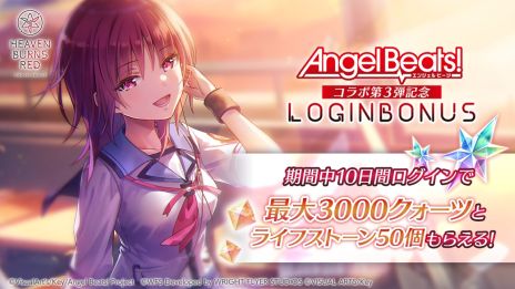 画像ギャラリー No.014のサムネイル画像 / ガルデモ，全員卒業！　「ヘブンバーンズレッド」×「Angel Beats!」，コラボ第3弾を12月27日11：00から開催