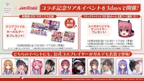 画像ギャラリー No.016のサムネイル画像 / ガルデモ，全員卒業！　「ヘブンバーンズレッド」×「Angel Beats!」，コラボ第3弾を12月27日11：00から開催