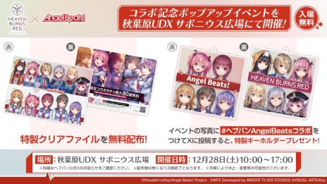 画像ギャラリー No.017のサムネイル画像 / ガルデモ，全員卒業！　「ヘブンバーンズレッド」×「Angel Beats!」，コラボ第3弾を12月27日11：00から開催