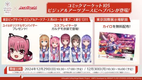 画像ギャラリー No.018のサムネイル画像 / ガルデモ，全員卒業！　「ヘブンバーンズレッド」×「Angel Beats!」，コラボ第3弾を12月27日11：00から開催
