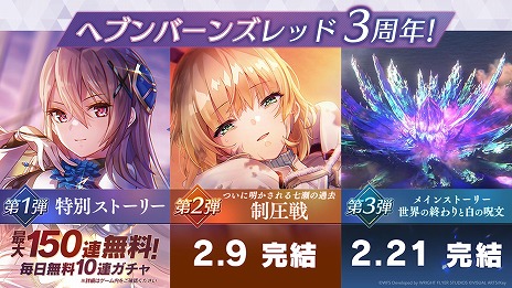 画像ギャラリー No.006のサムネイル画像 / 「ヘブンバーンズレッド」白河ユイナが活躍する特別ストーリーが公開に。3周年企画は全3弾で実施，SS七瀬七海を実装決定